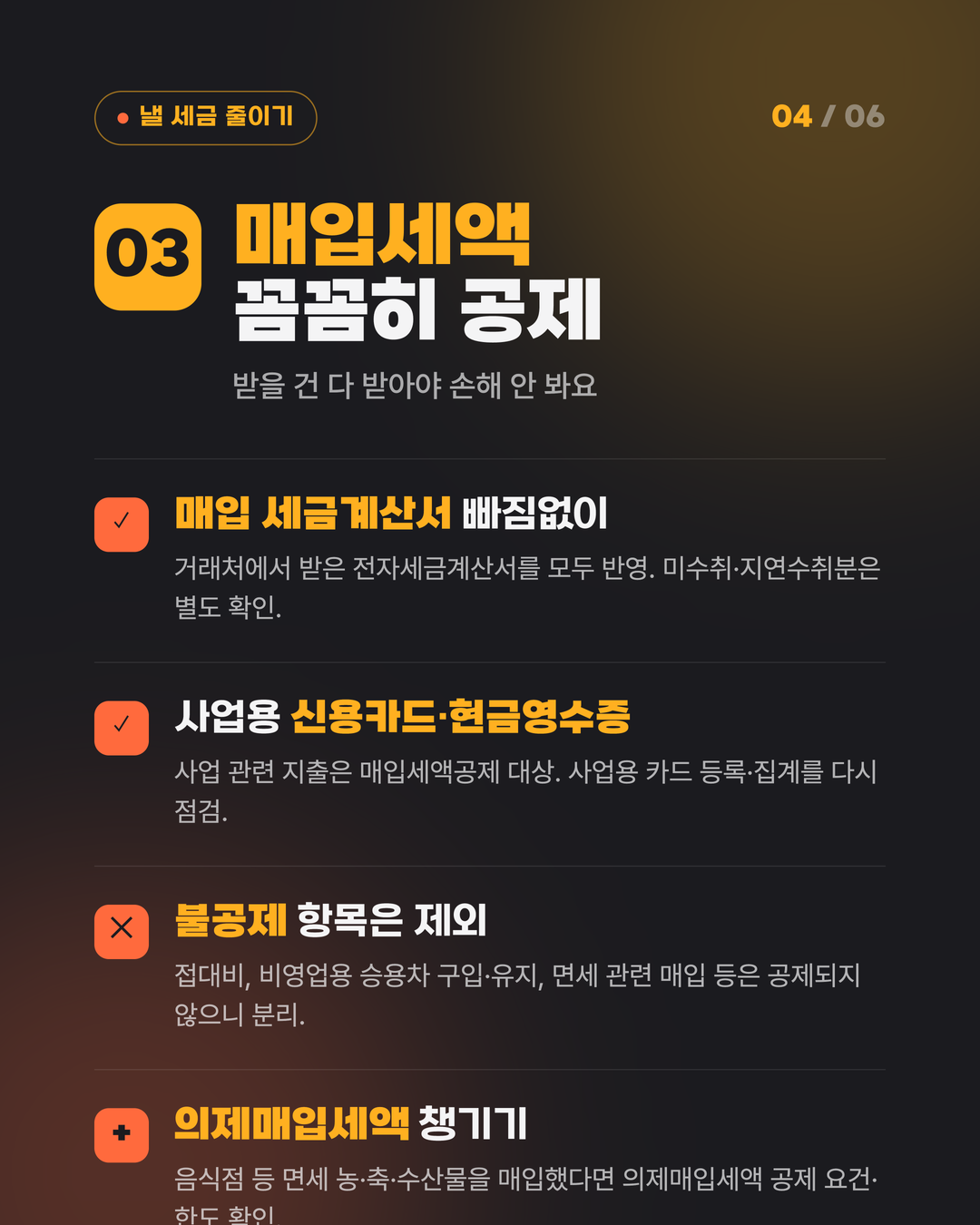 부가가치세 1월 확정신고 체크리스트 4페이지
