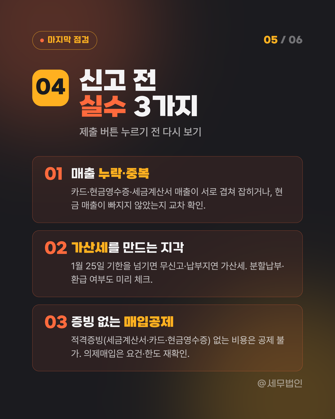 부가가치세 1월 확정신고 체크리스트 5페이지