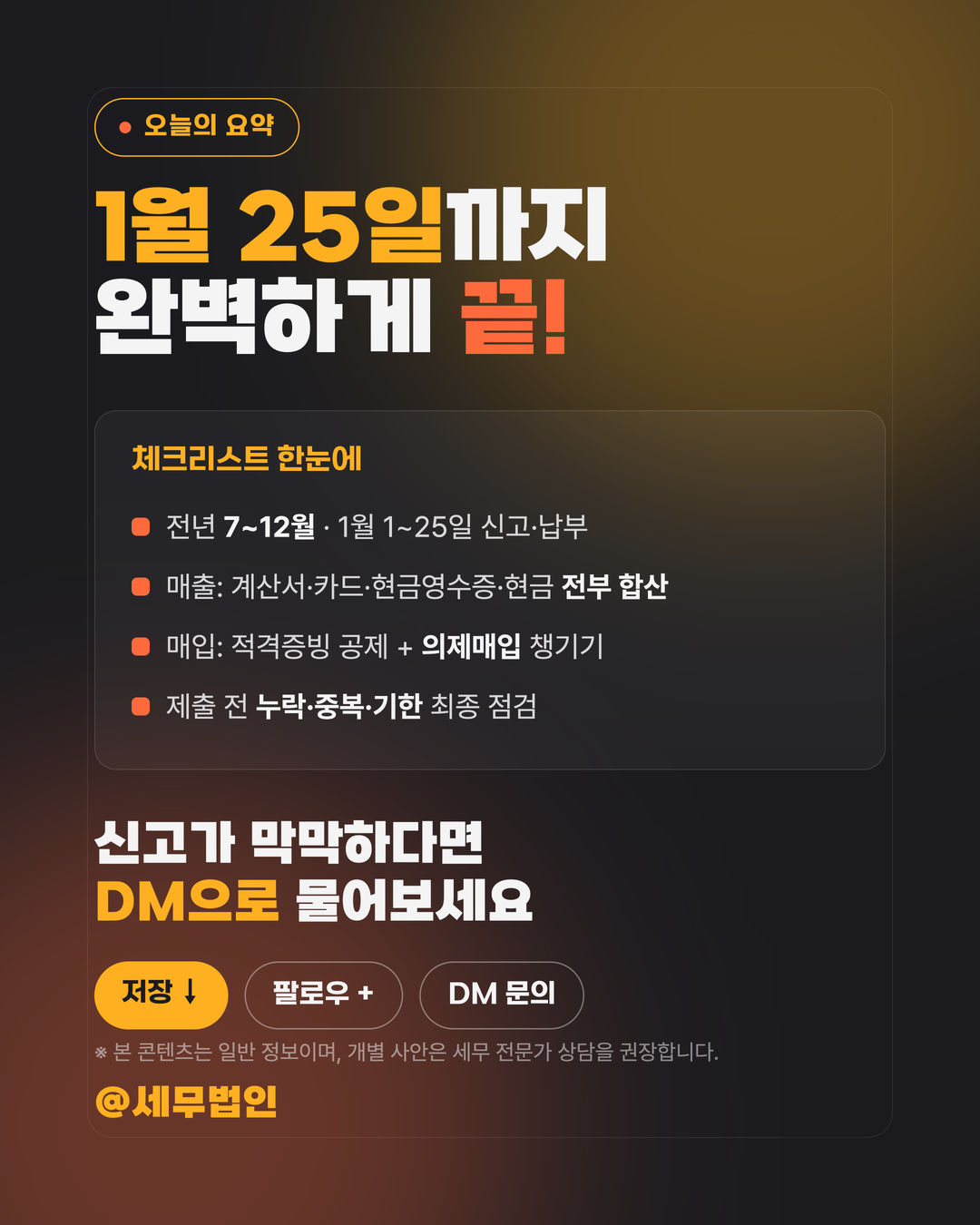 부가가치세 1월 확정신고 체크리스트 6페이지