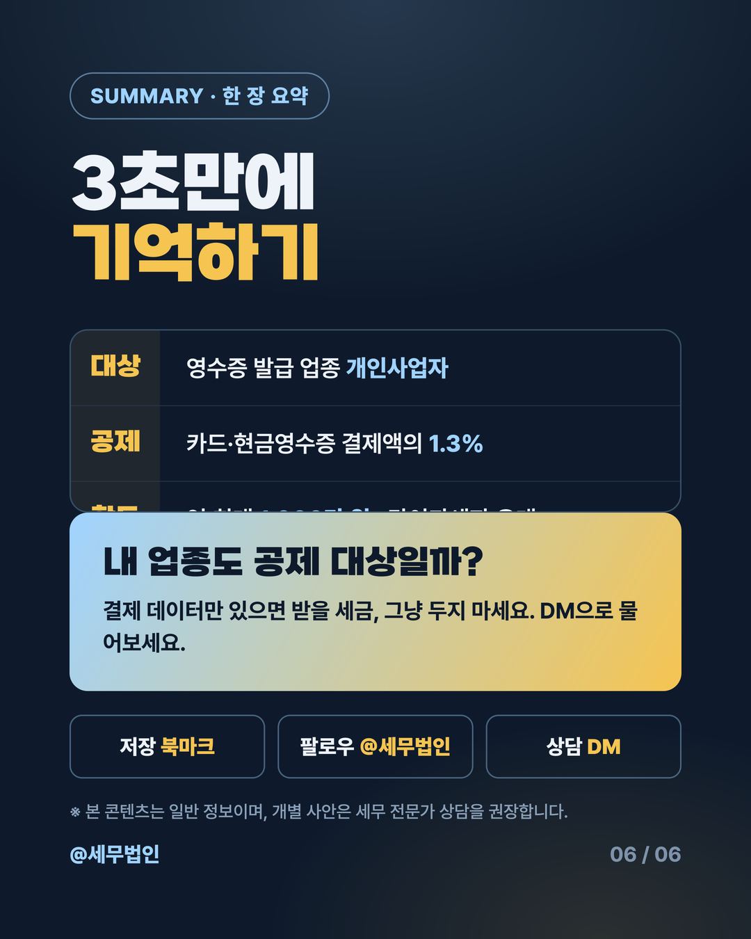 부가세 신용카드 매출세액공제 6페이지