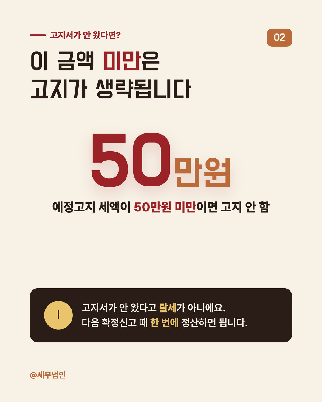 부가세 예정고지 vs 예정신고 3페이지