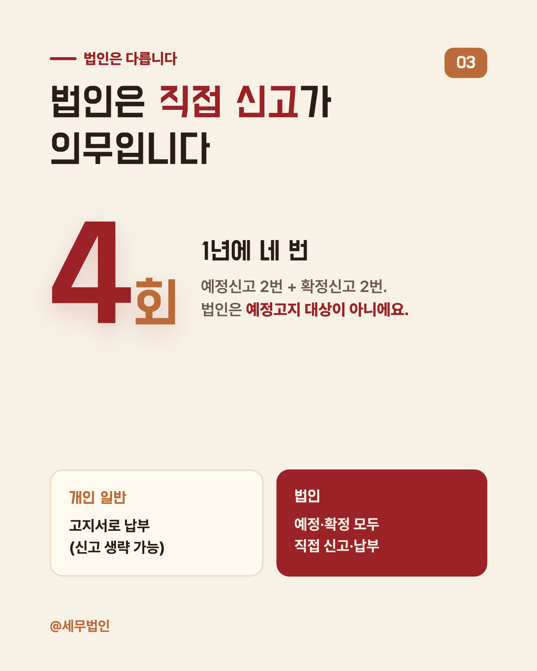 부가세 예정고지 vs 예정신고 4페이지