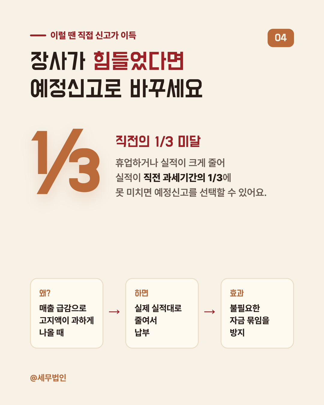 부가세 예정고지 vs 예정신고 5페이지