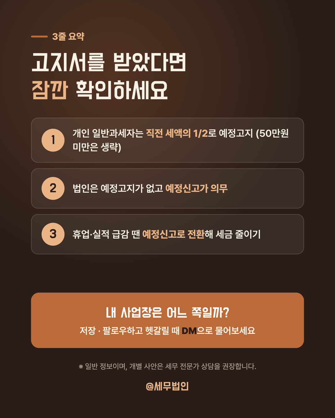 부가세 예정고지 vs 예정신고 6페이지