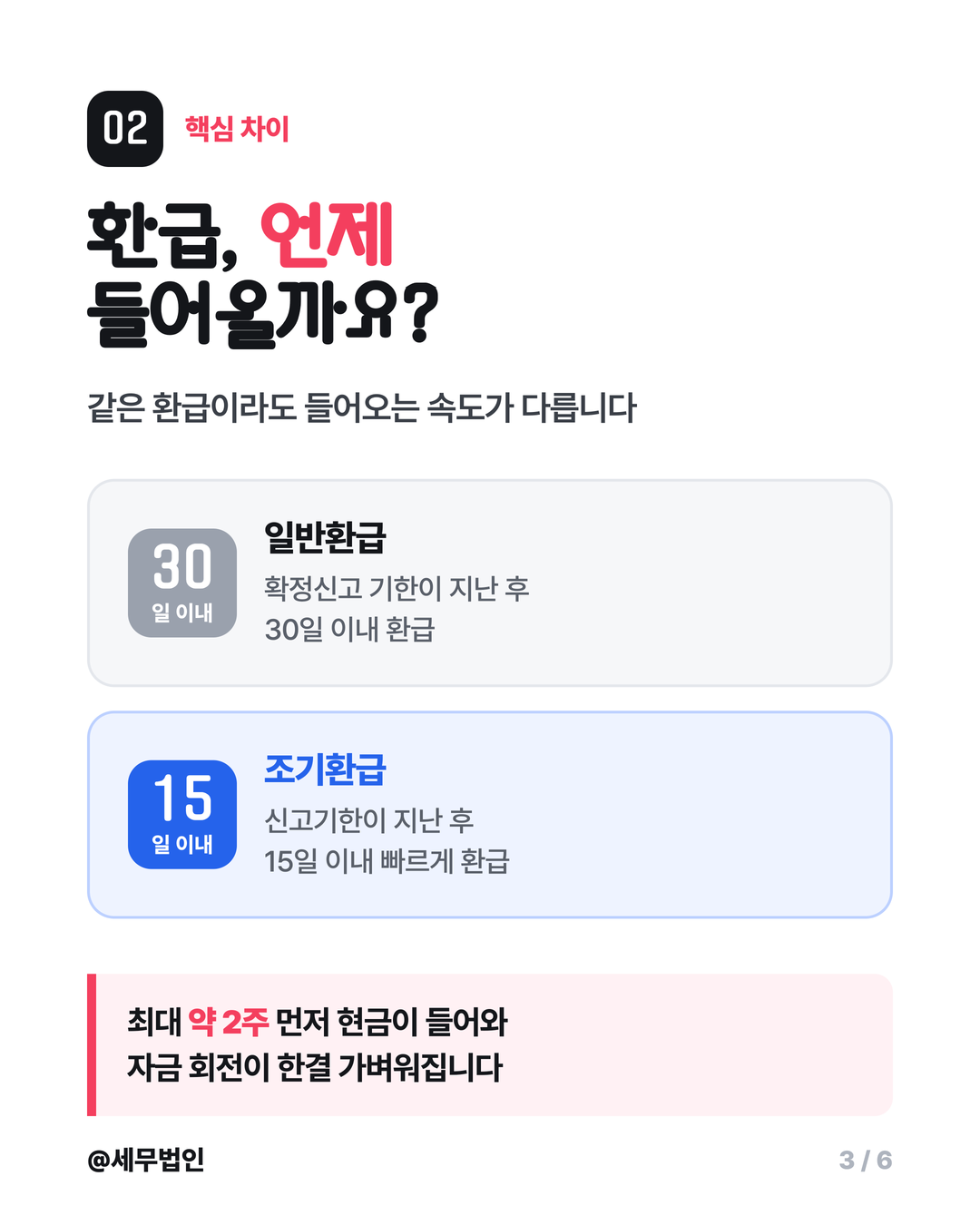 부가세 조기환급 받는 법 3페이지