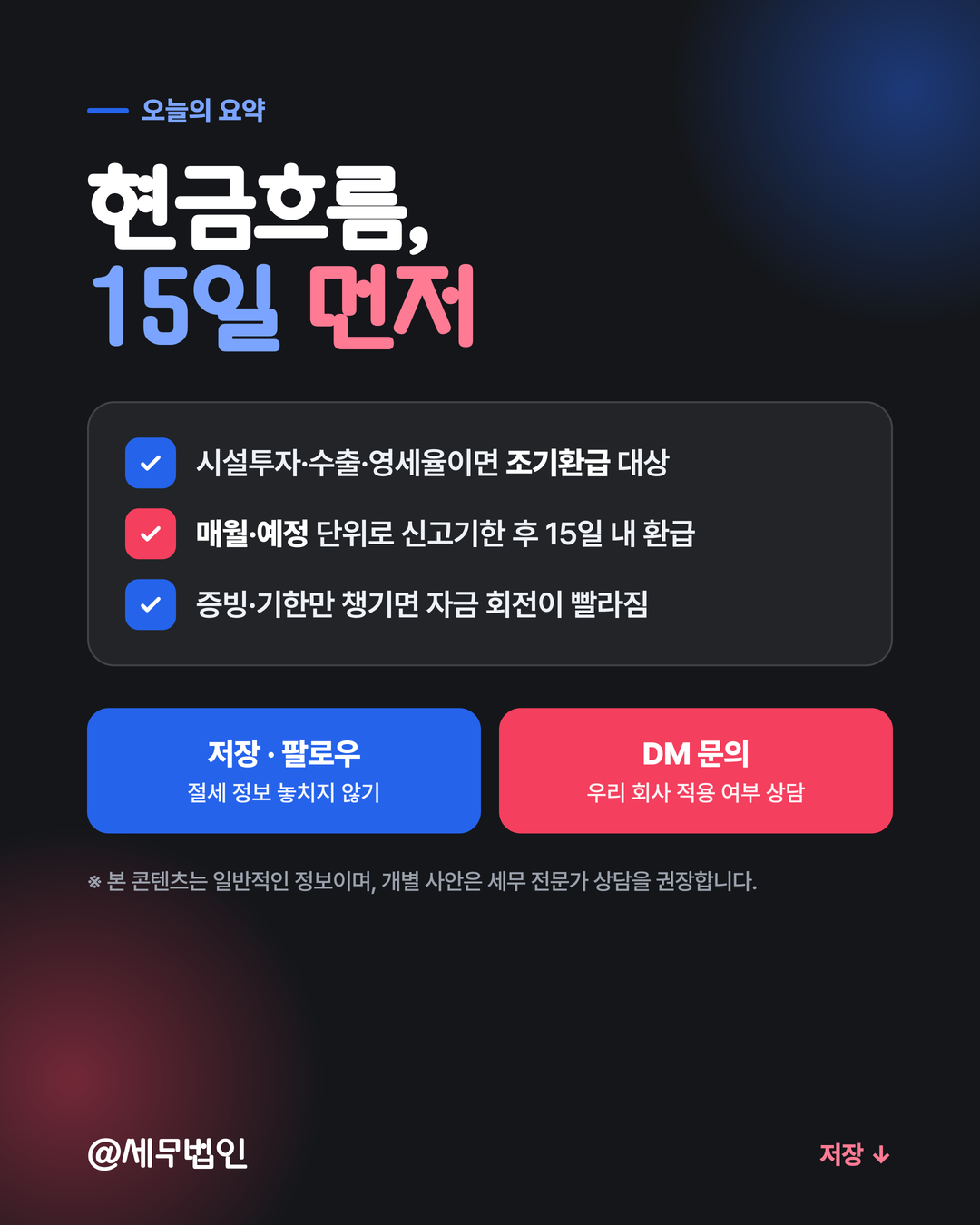 부가세 조기환급 받는 법 6페이지