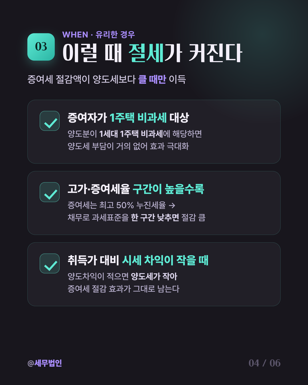부담부증여 절세 전략 4페이지