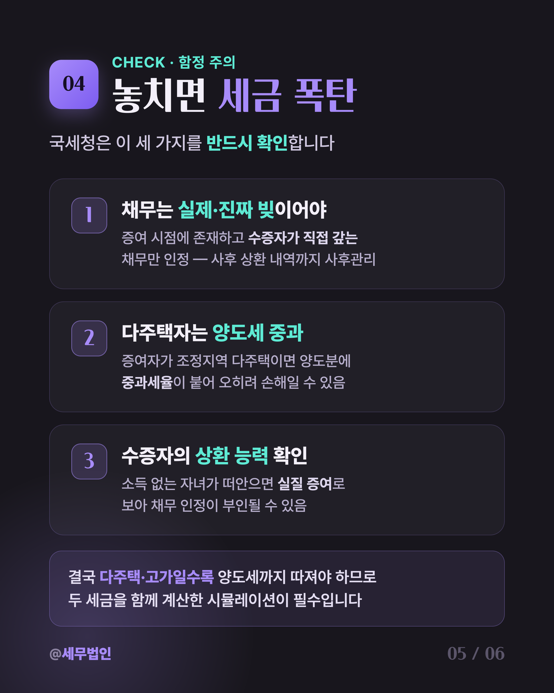 부담부증여 절세 전략 5페이지