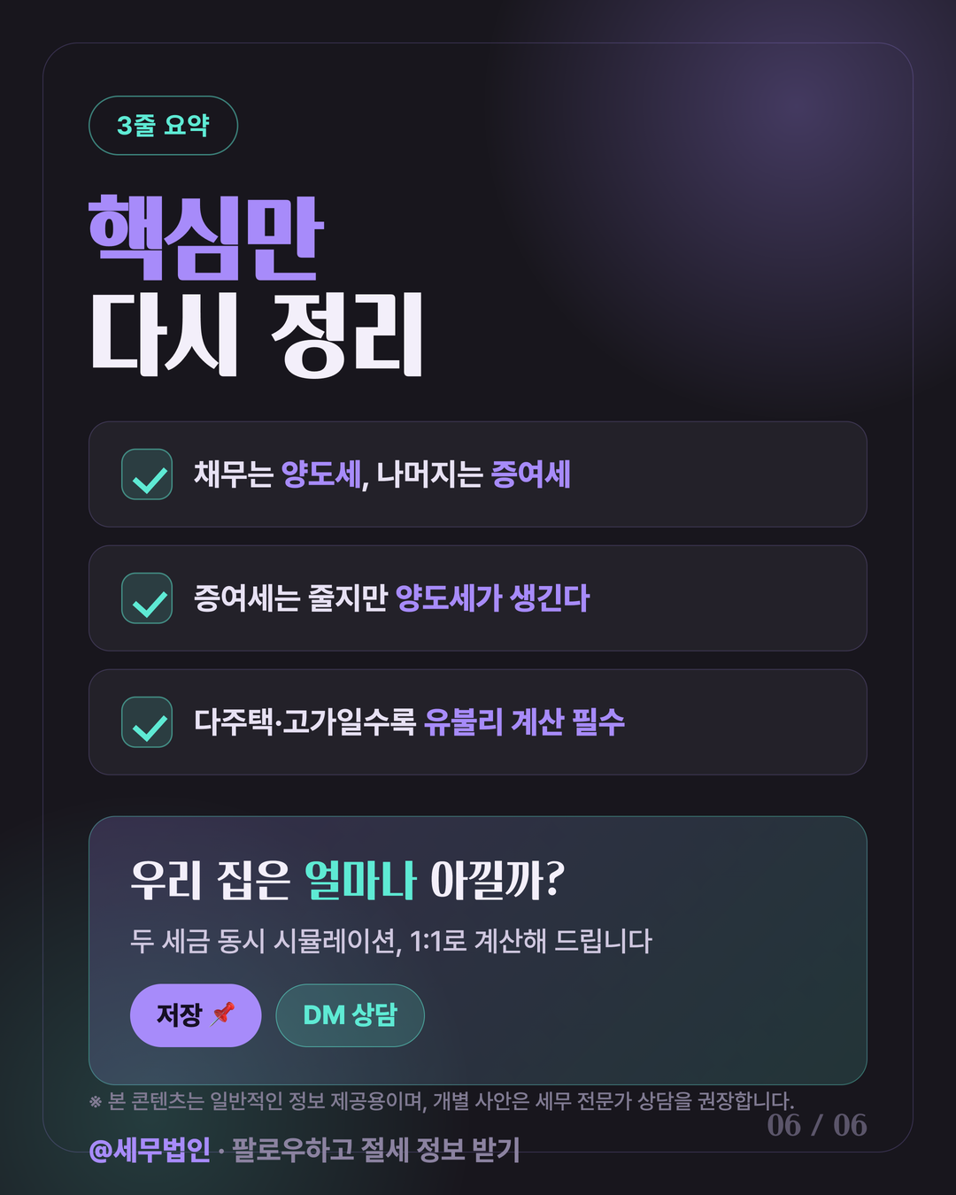 부담부증여 절세 전략 6페이지