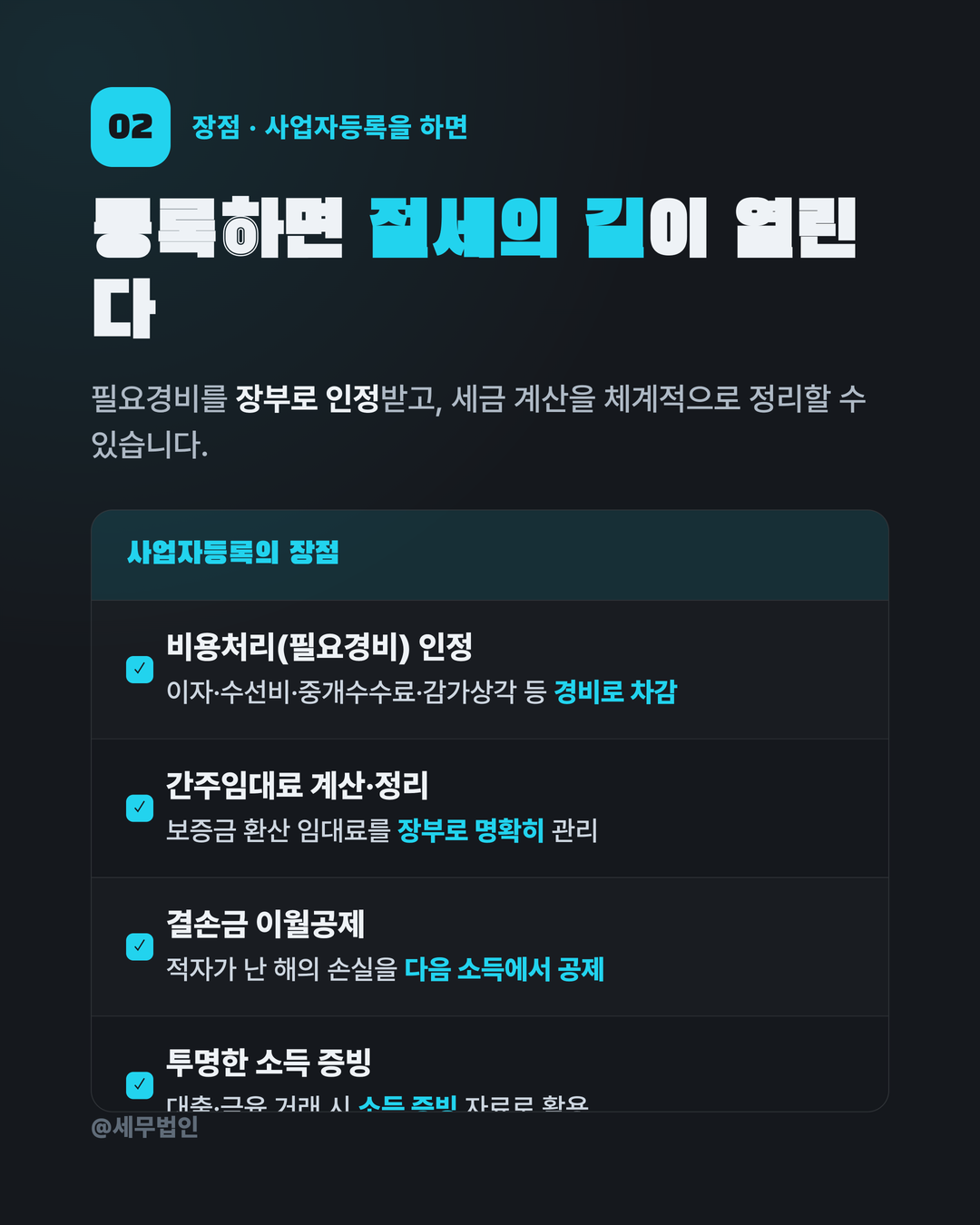 부동산 임대사업자 등록 장단점 3페이지
