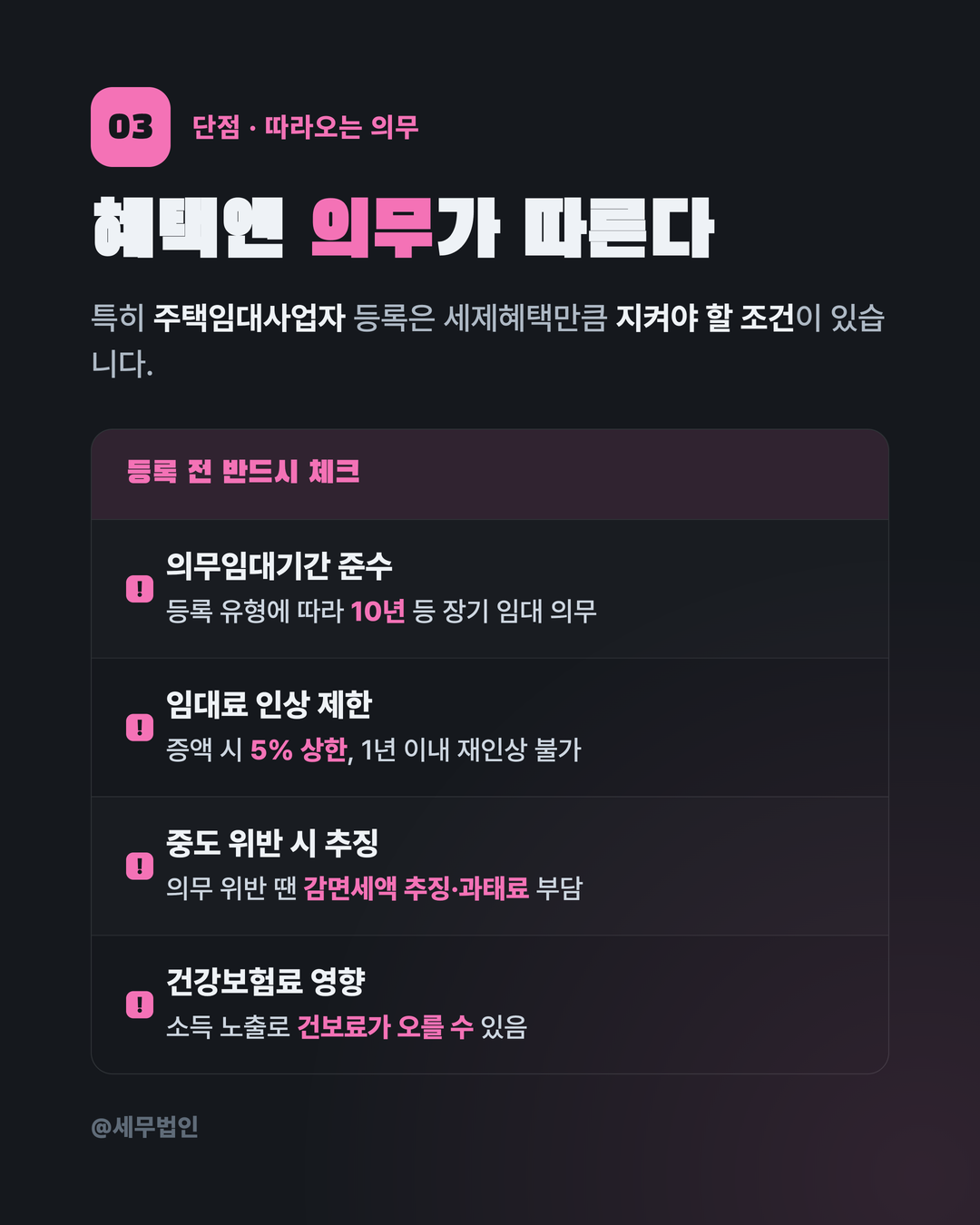 부동산 임대사업자 등록 장단점 4페이지