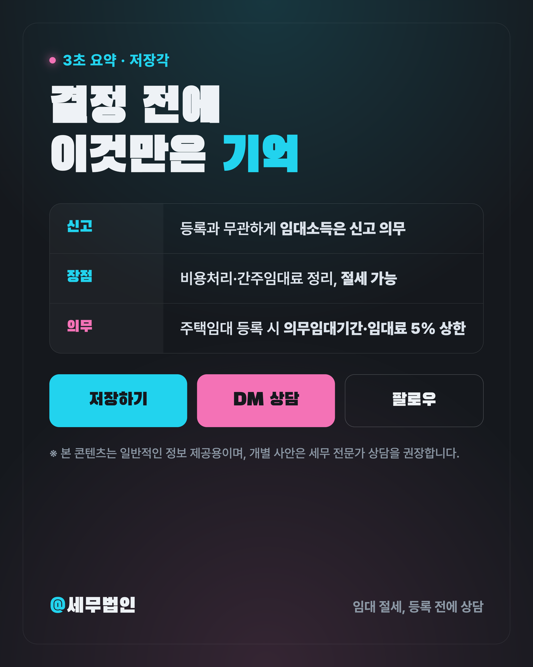 부동산 임대사업자 등록 장단점 6페이지