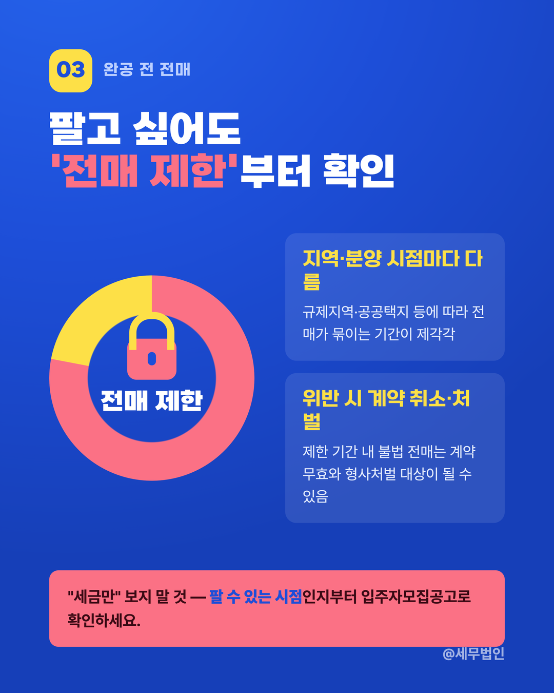 분양권 양도세 주의점 4페이지