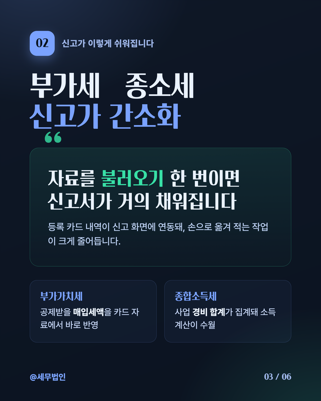 사업용 신용카드 등록의 이점 3페이지