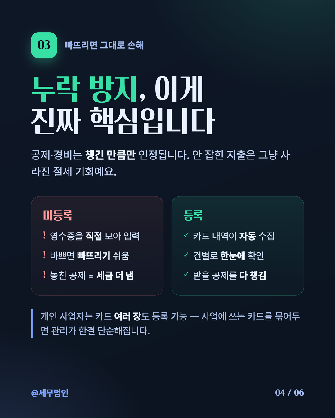 사업용 신용카드 등록의 이점 4페이지