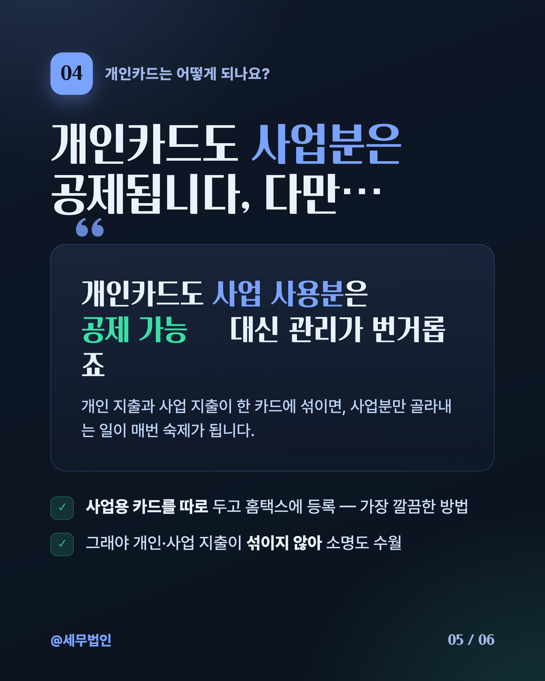 사업용 신용카드 등록의 이점 5페이지