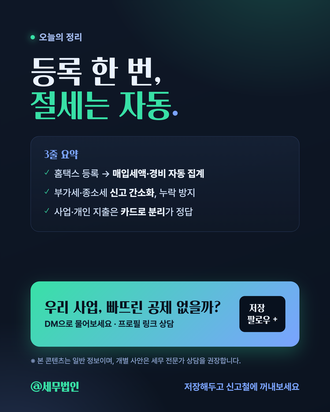 사업용 신용카드 등록의 이점 6페이지