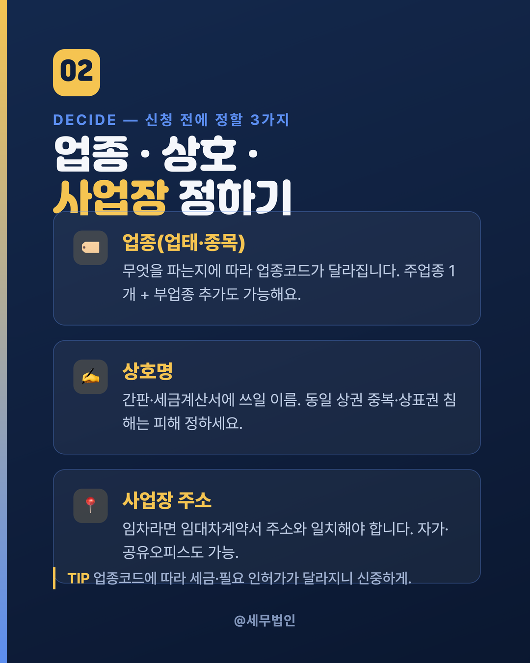 사업자등록 신청 A to Z 3페이지
