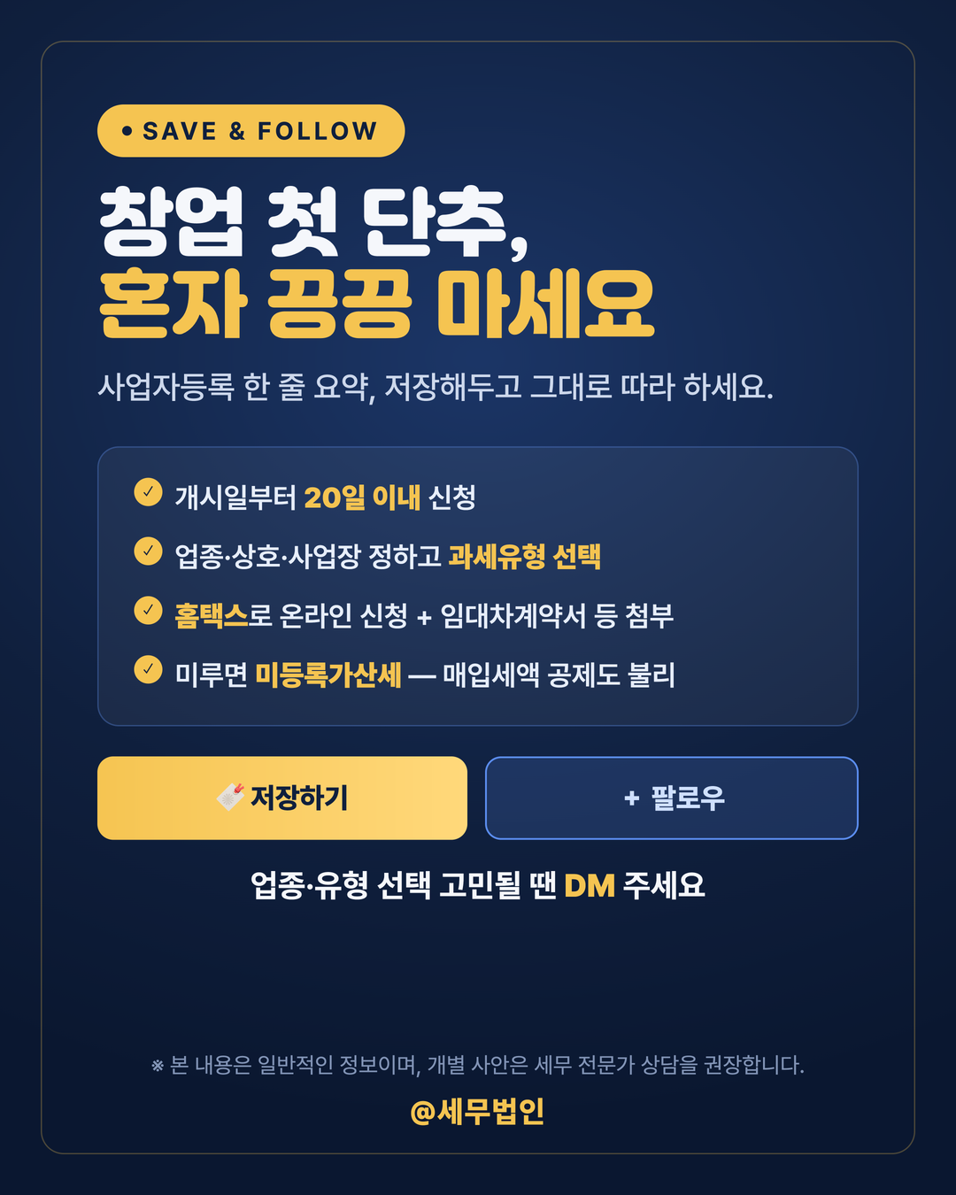 사업자등록 신청 A to Z 6페이지