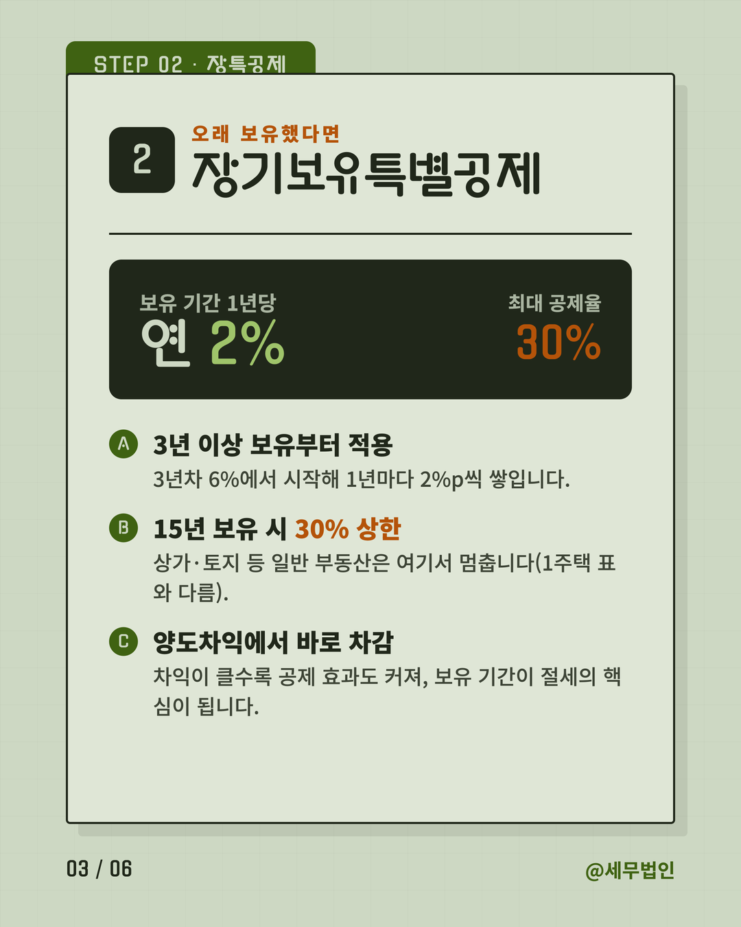 상가 양도소득세 계산 3페이지