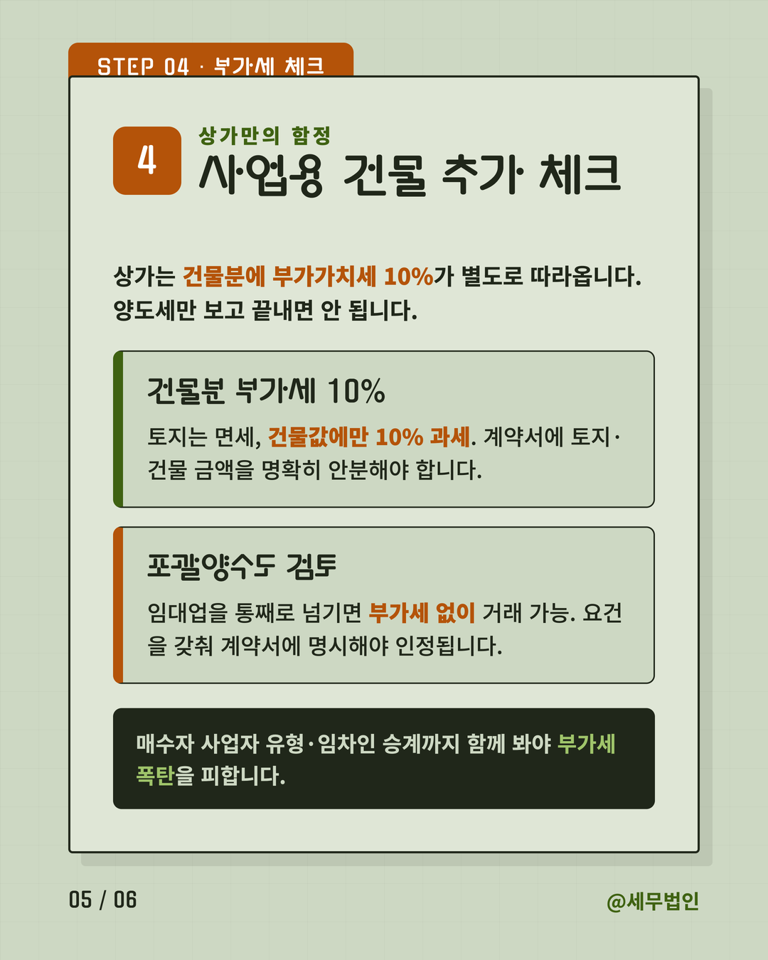 상가 양도소득세 계산 5페이지
