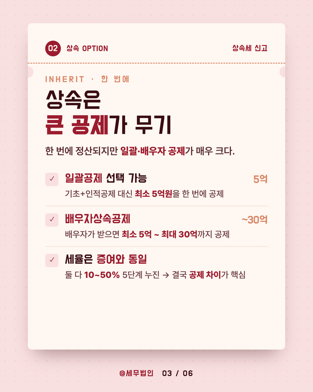 상속 vs 증여 어느 쪽이 유리할까 3페이지