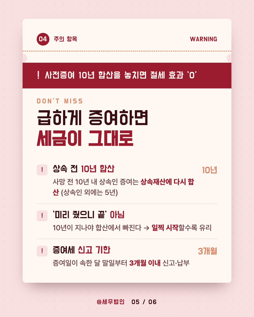 상속 vs 증여 어느 쪽이 유리할까 5페이지