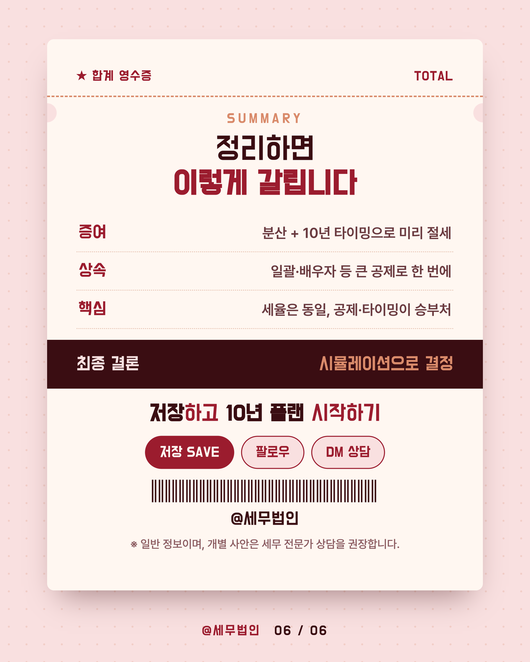 상속 vs 증여 어느 쪽이 유리할까 6페이지