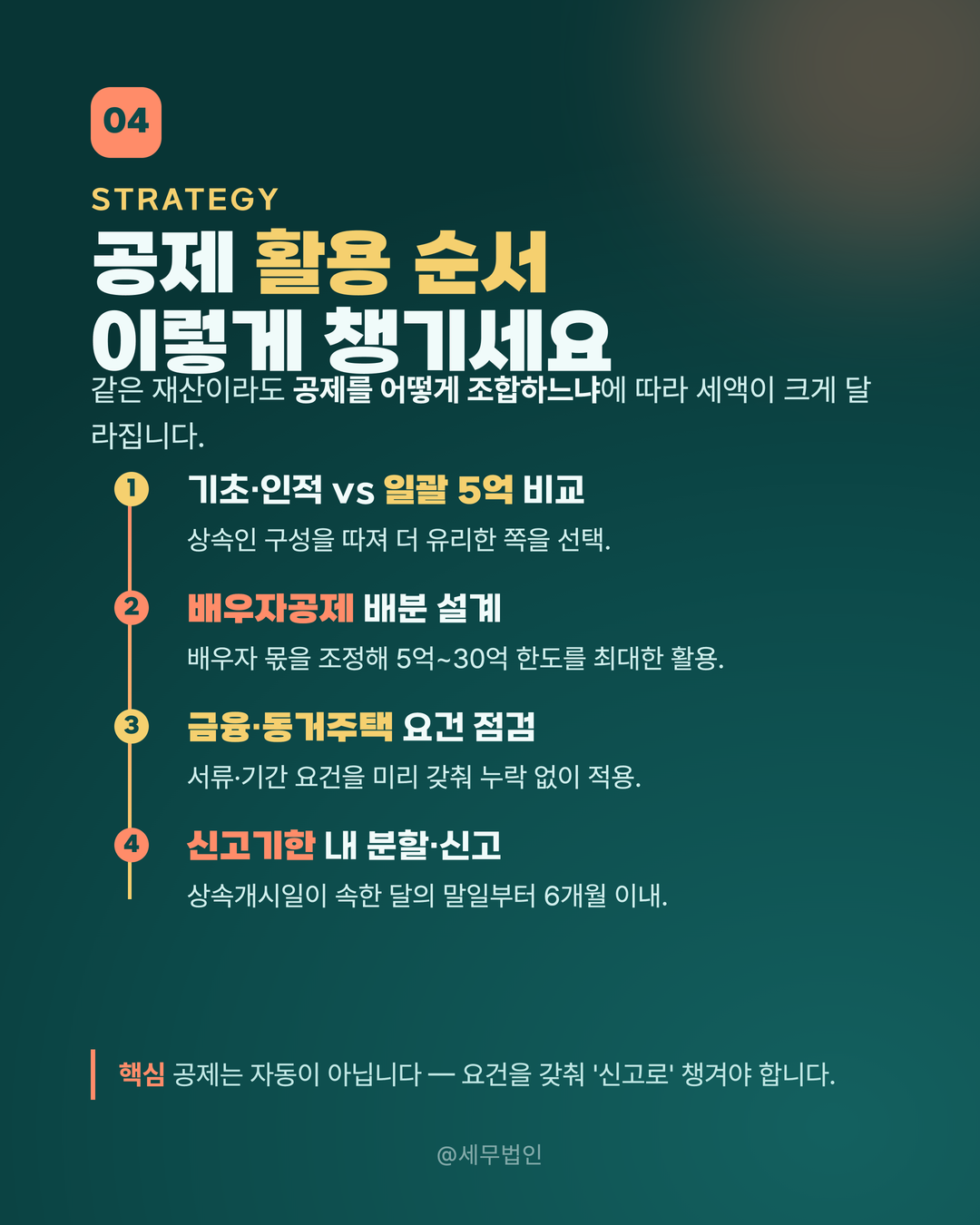 상속세 공제 항목 총정리 5페이지