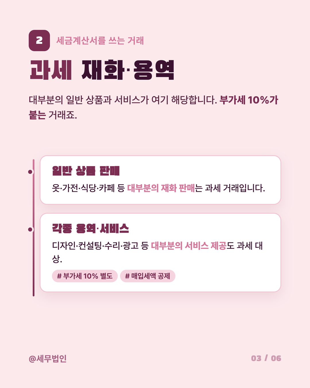 세금계산서 vs 계산서 차이 3페이지