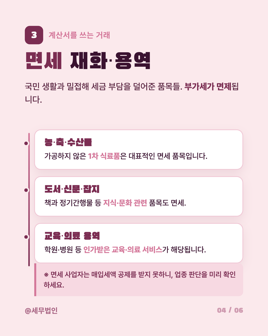 세금계산서 vs 계산서 차이 4페이지
