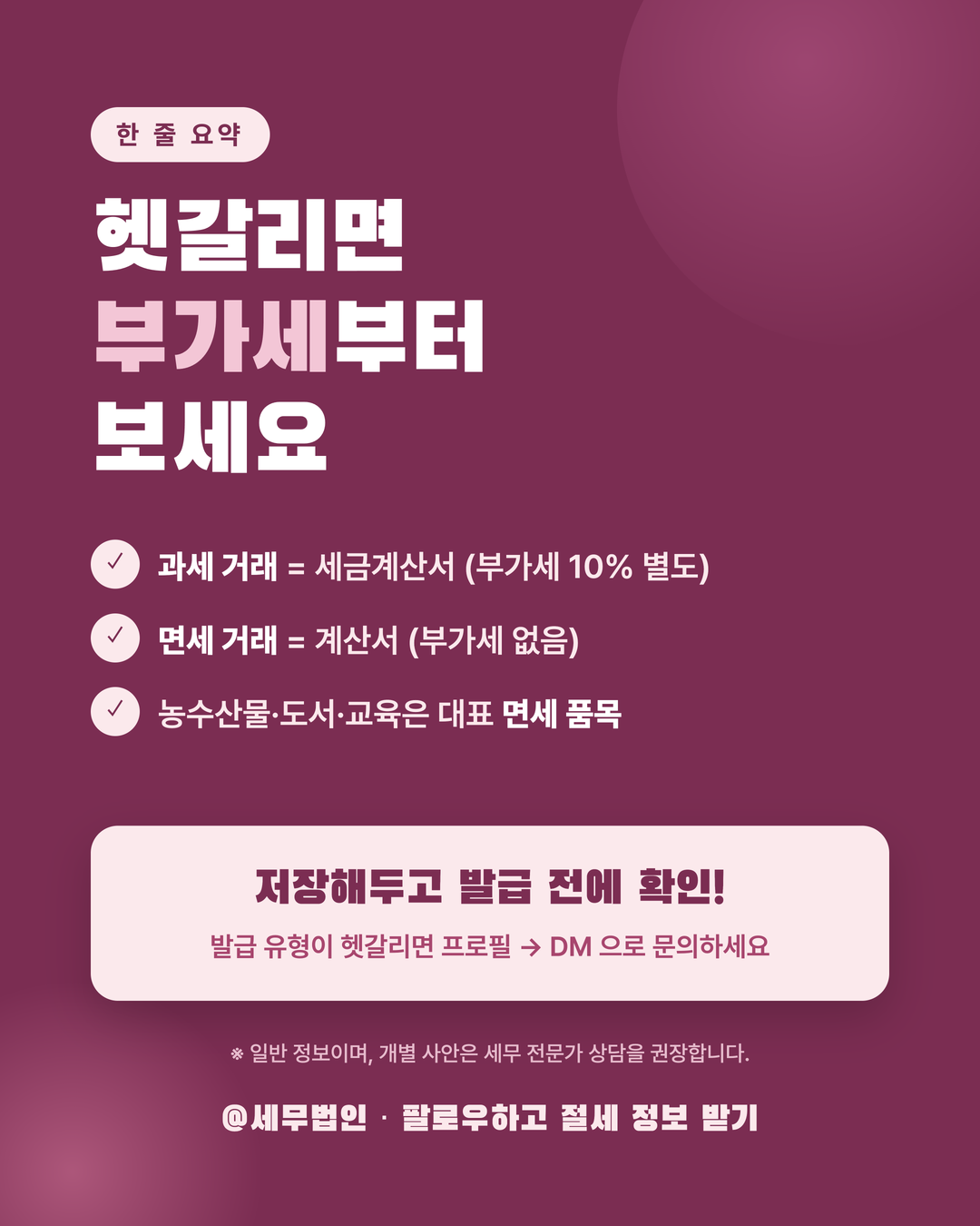 세금계산서 vs 계산서 차이 6페이지