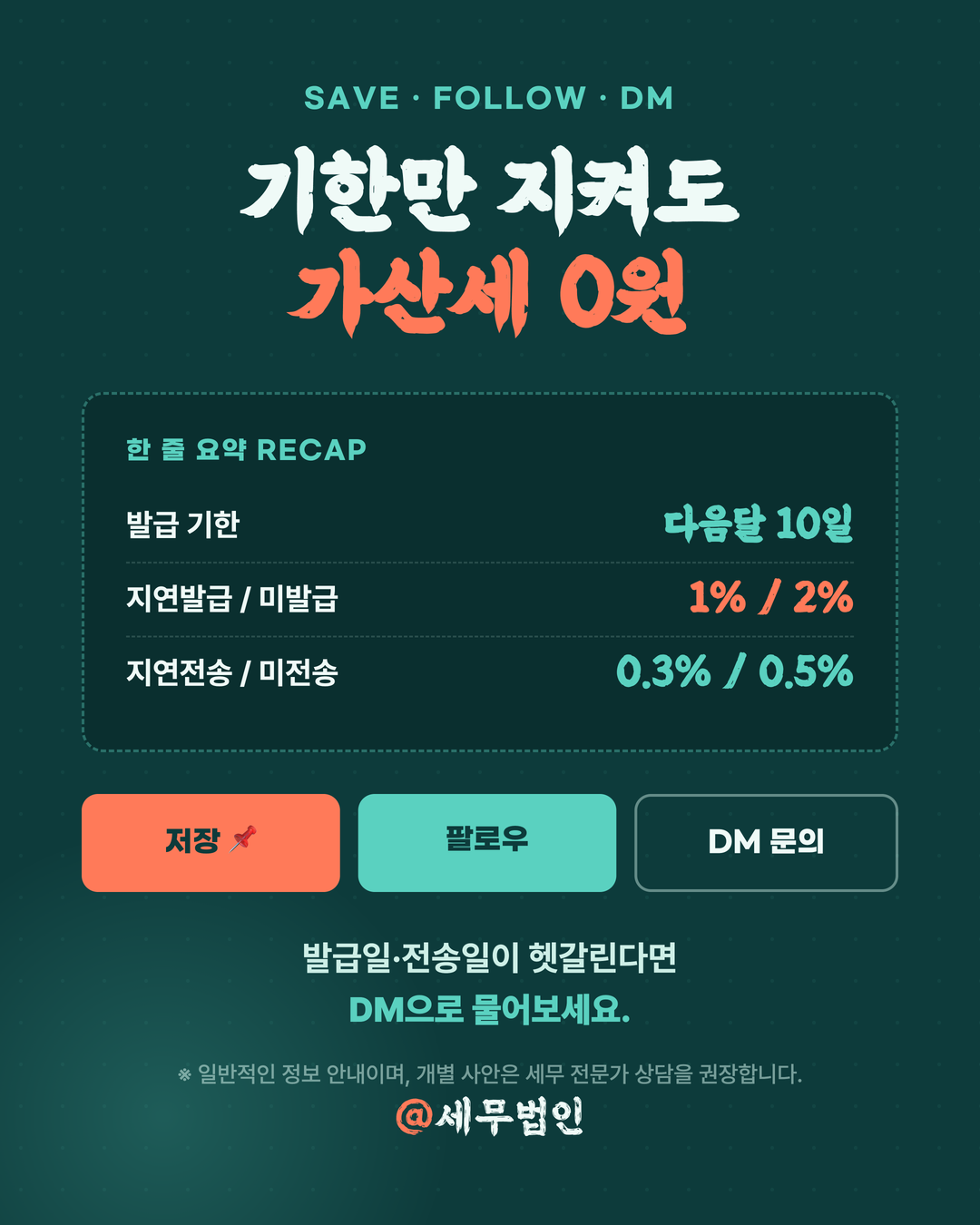 세금계산서 지연발급 가산세 6페이지