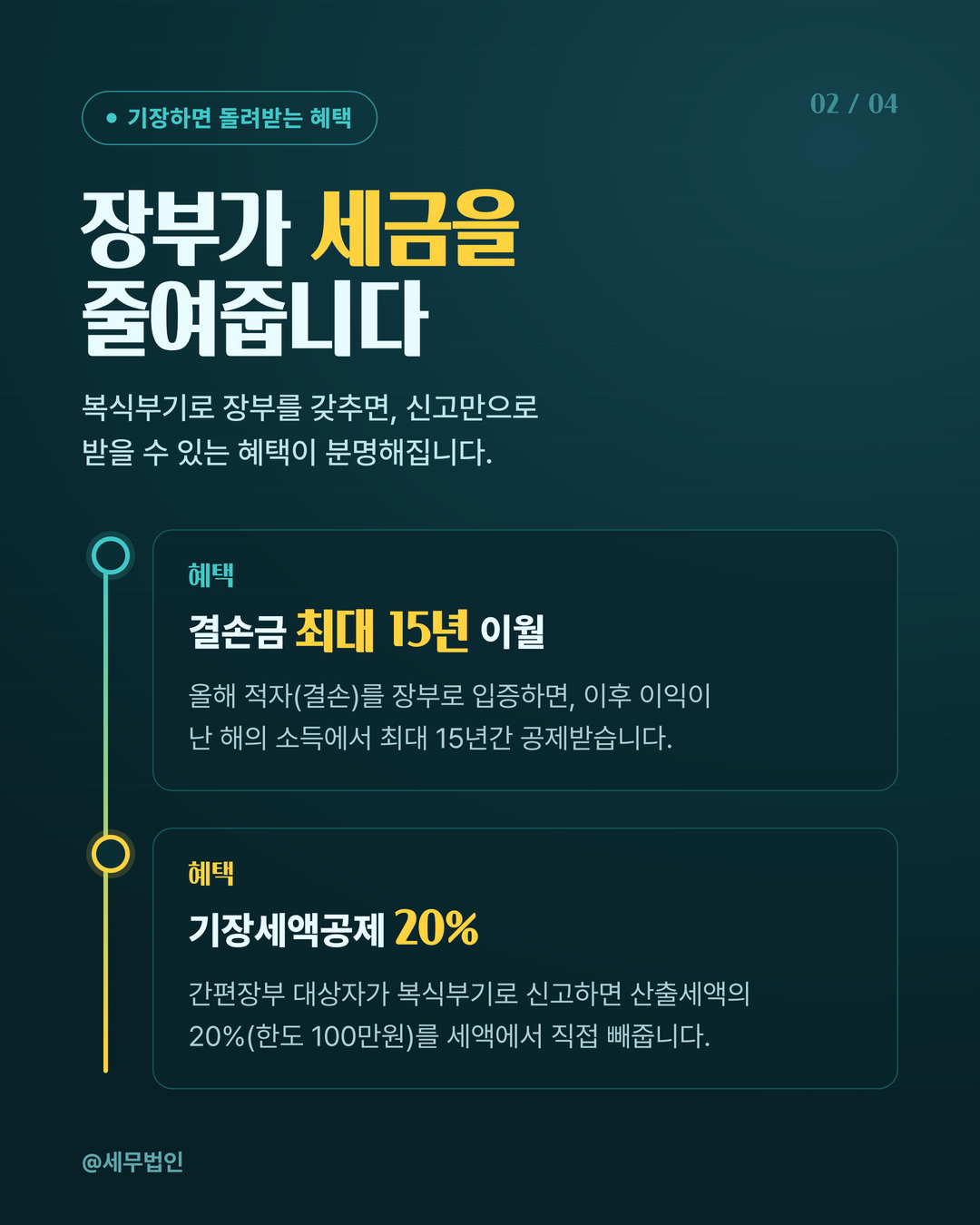 세무 기장료가 아깝지 않은 이유 3페이지