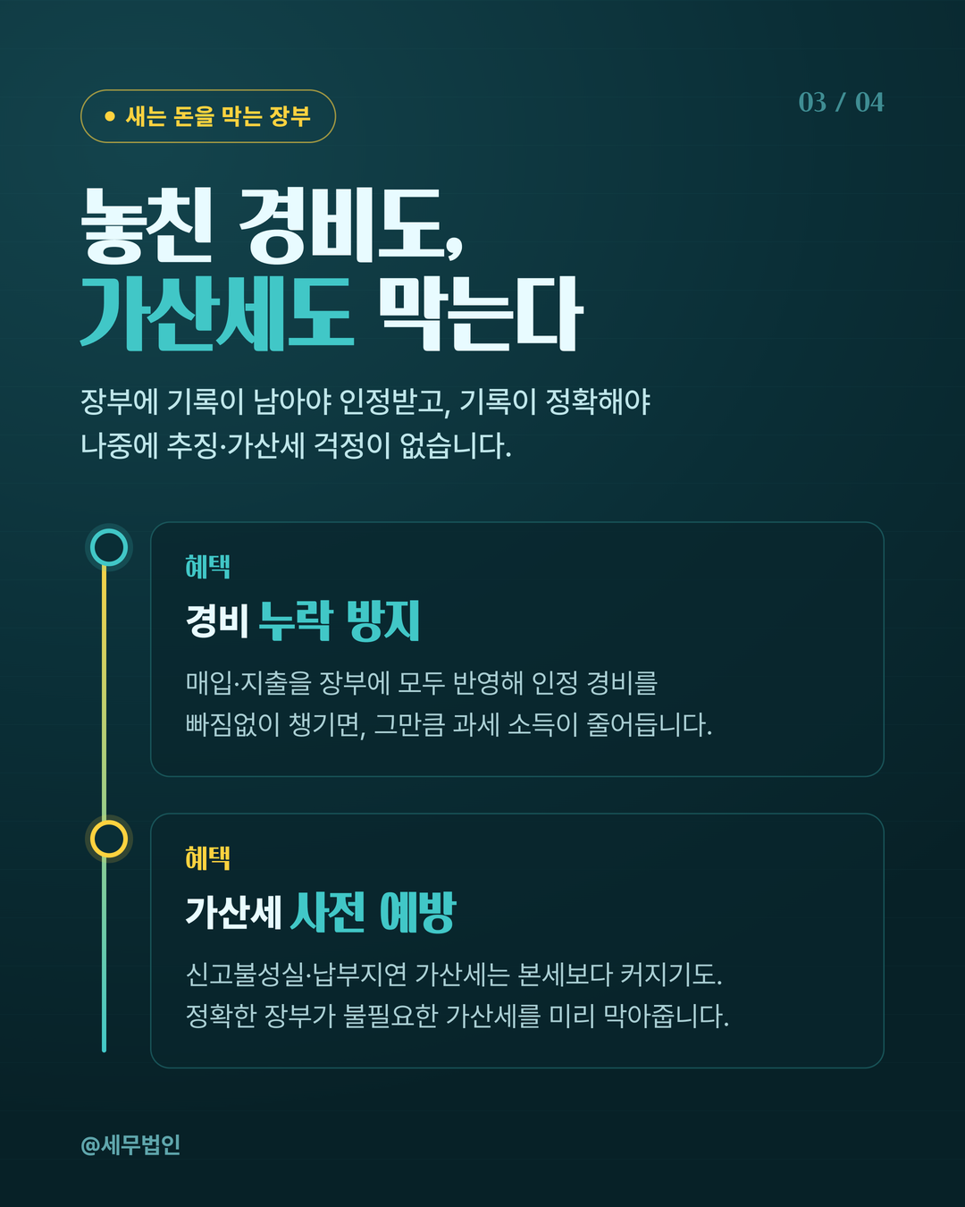 세무 기장료가 아깝지 않은 이유 4페이지