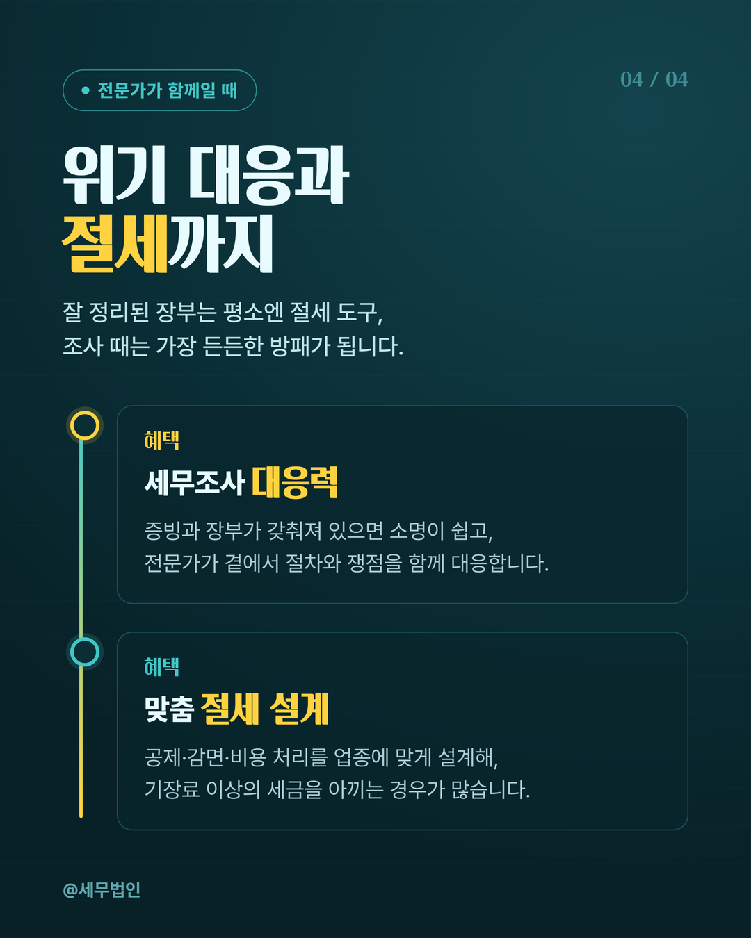 세무 기장료가 아깝지 않은 이유 5페이지