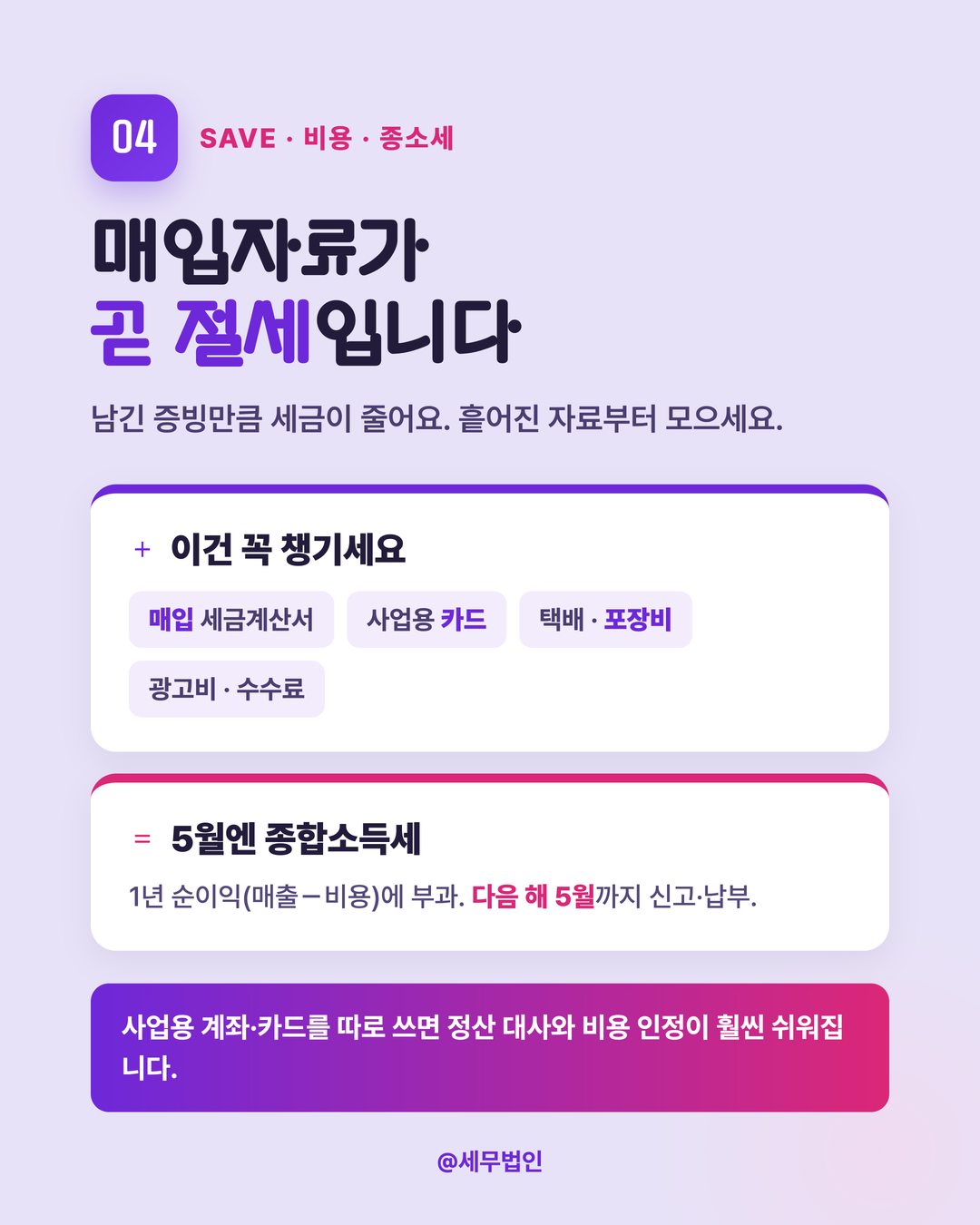 스마트스토어 셀러 세금 5페이지