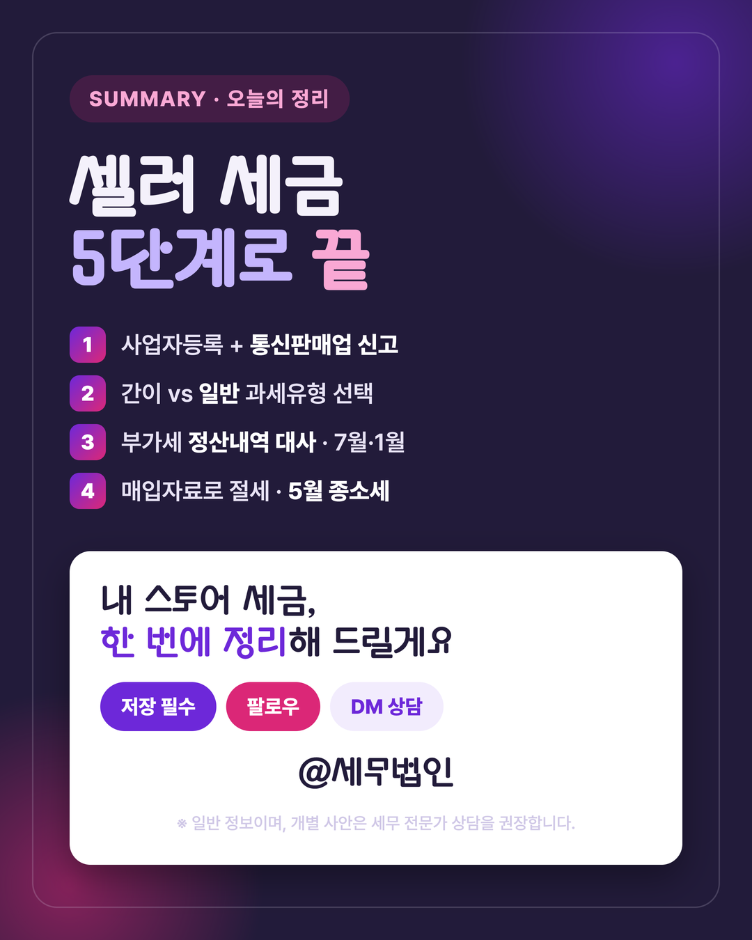 스마트스토어 셀러 세금 6페이지
