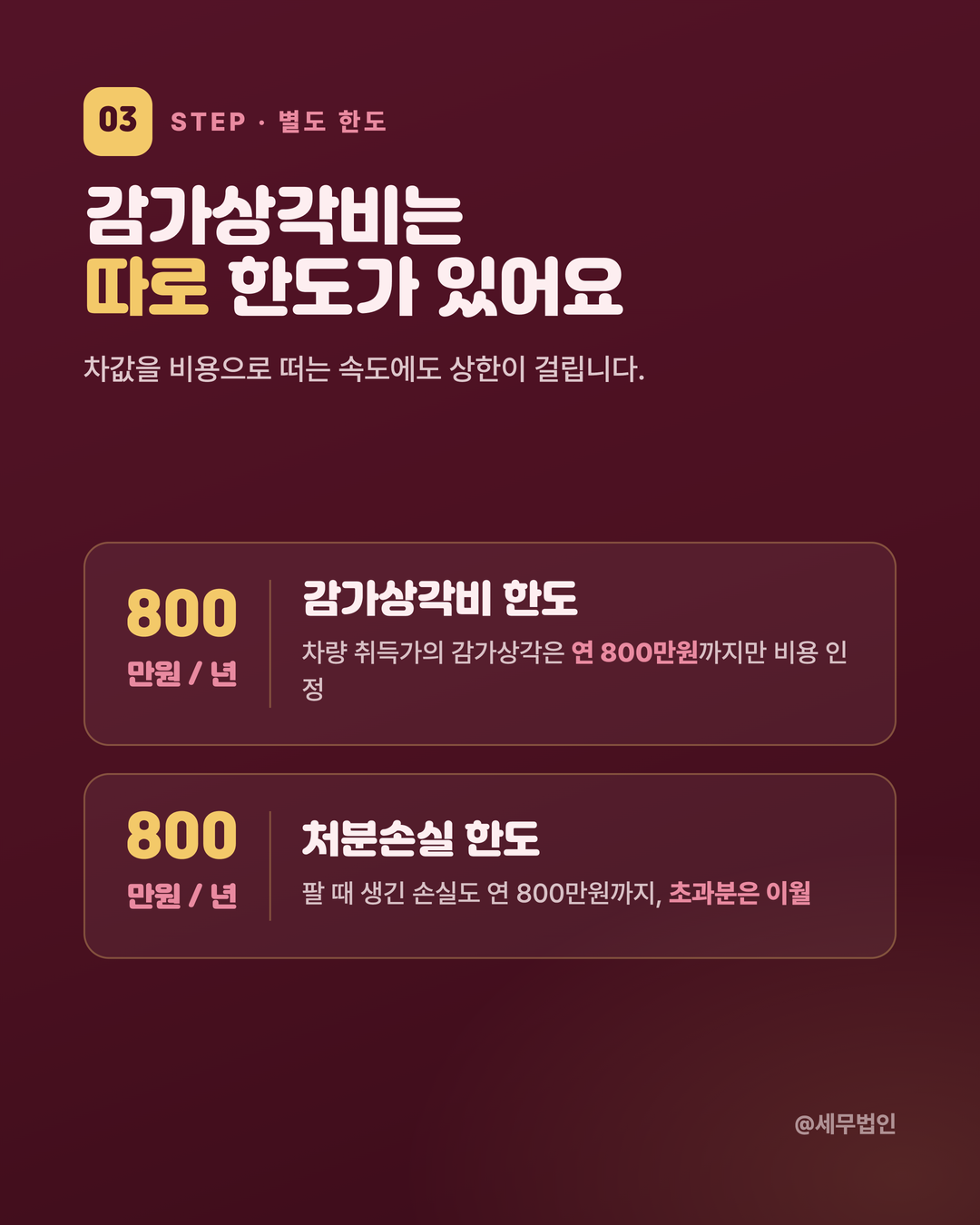 업무용 승용차 비용처리 한도 4페이지