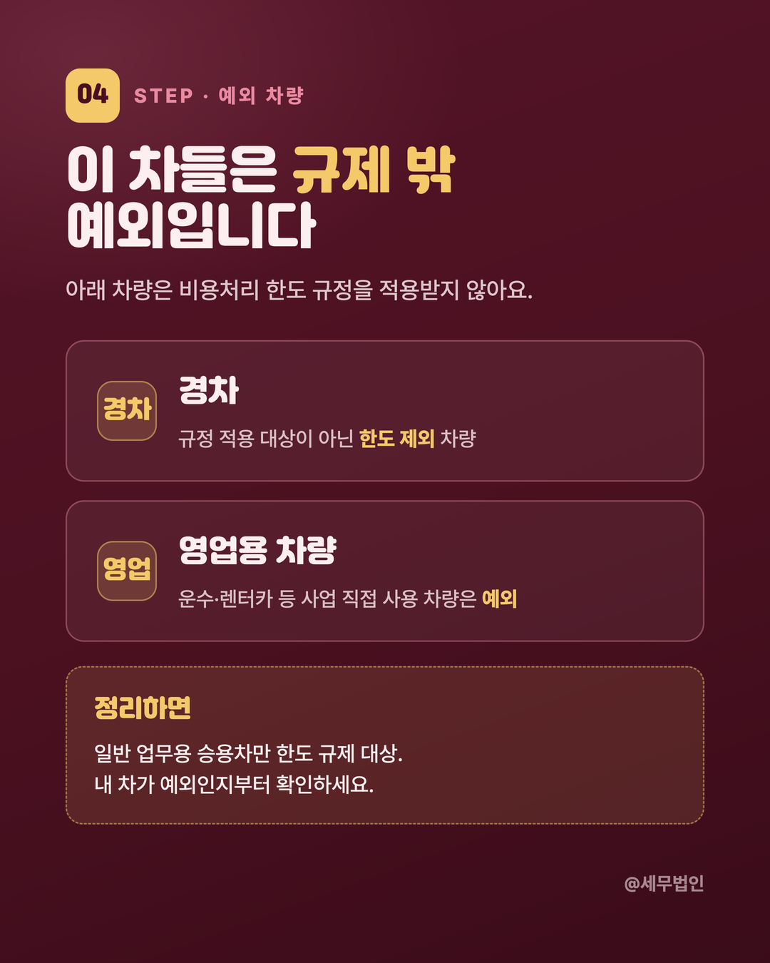 업무용 승용차 비용처리 한도 5페이지