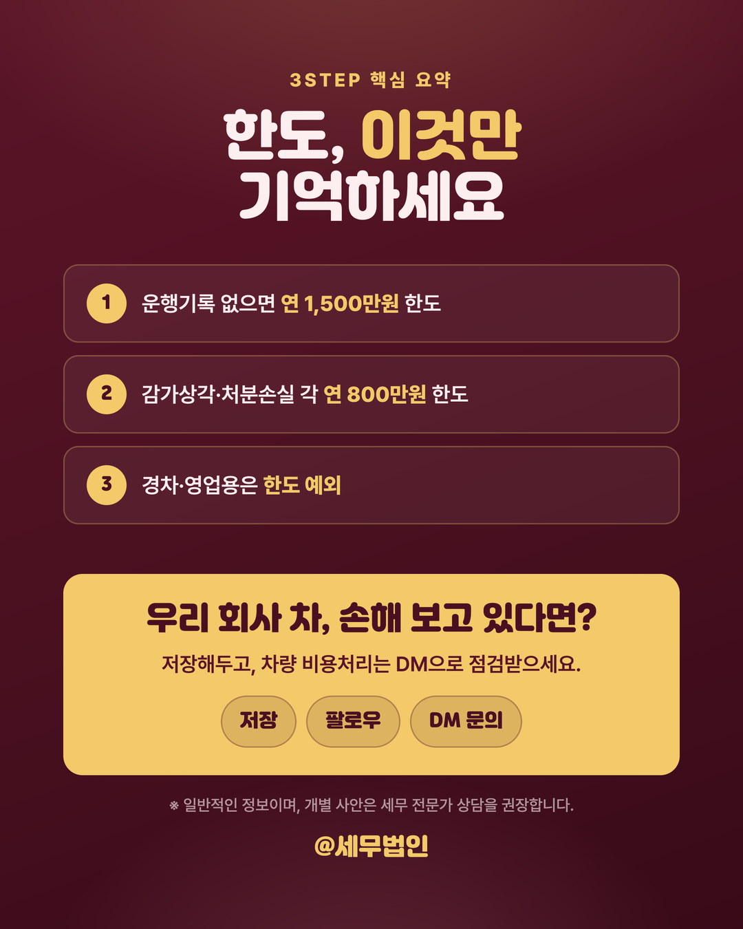 업무용 승용차 비용처리 한도 6페이지