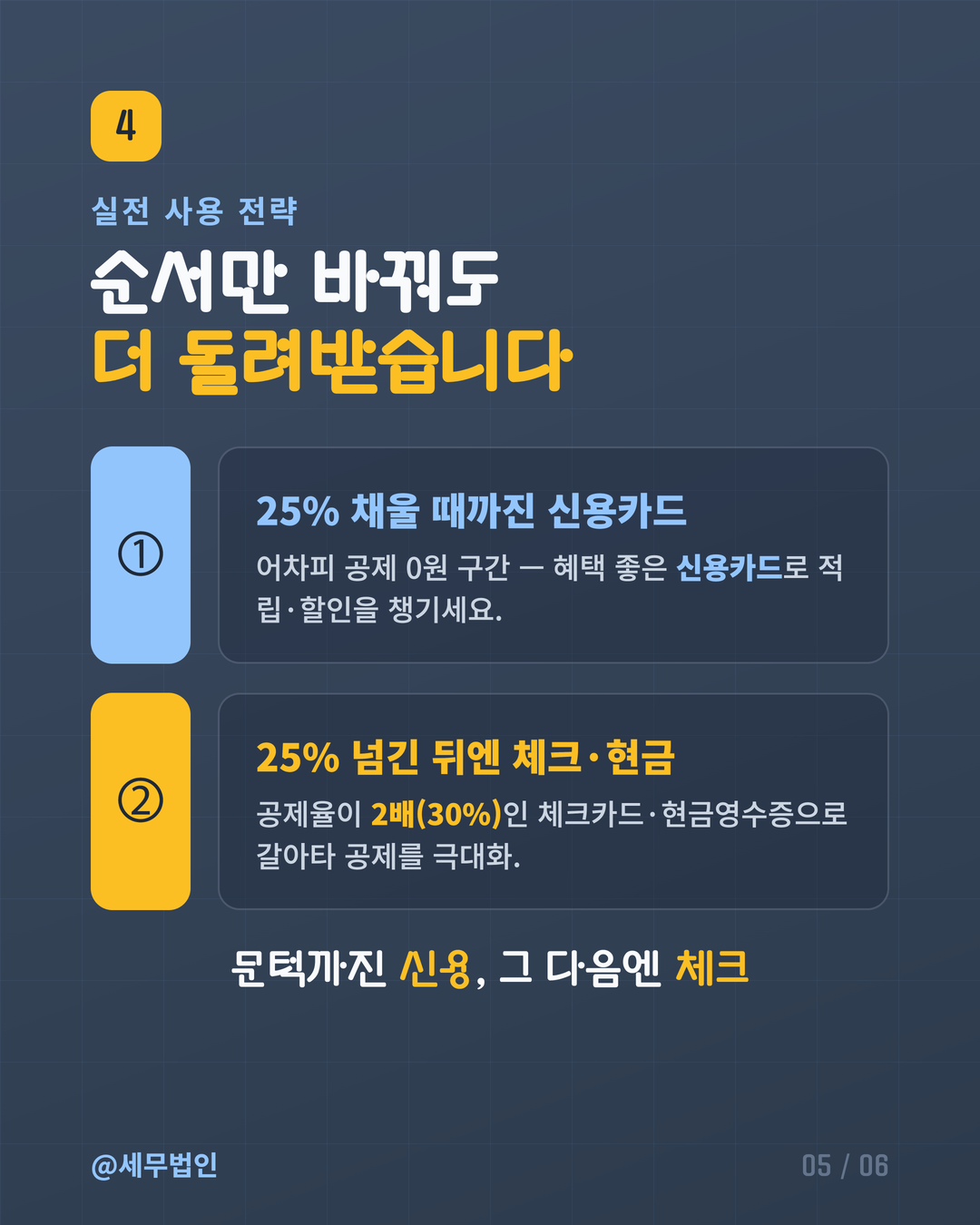 연말정산 신용카드 소득공제 5페이지
