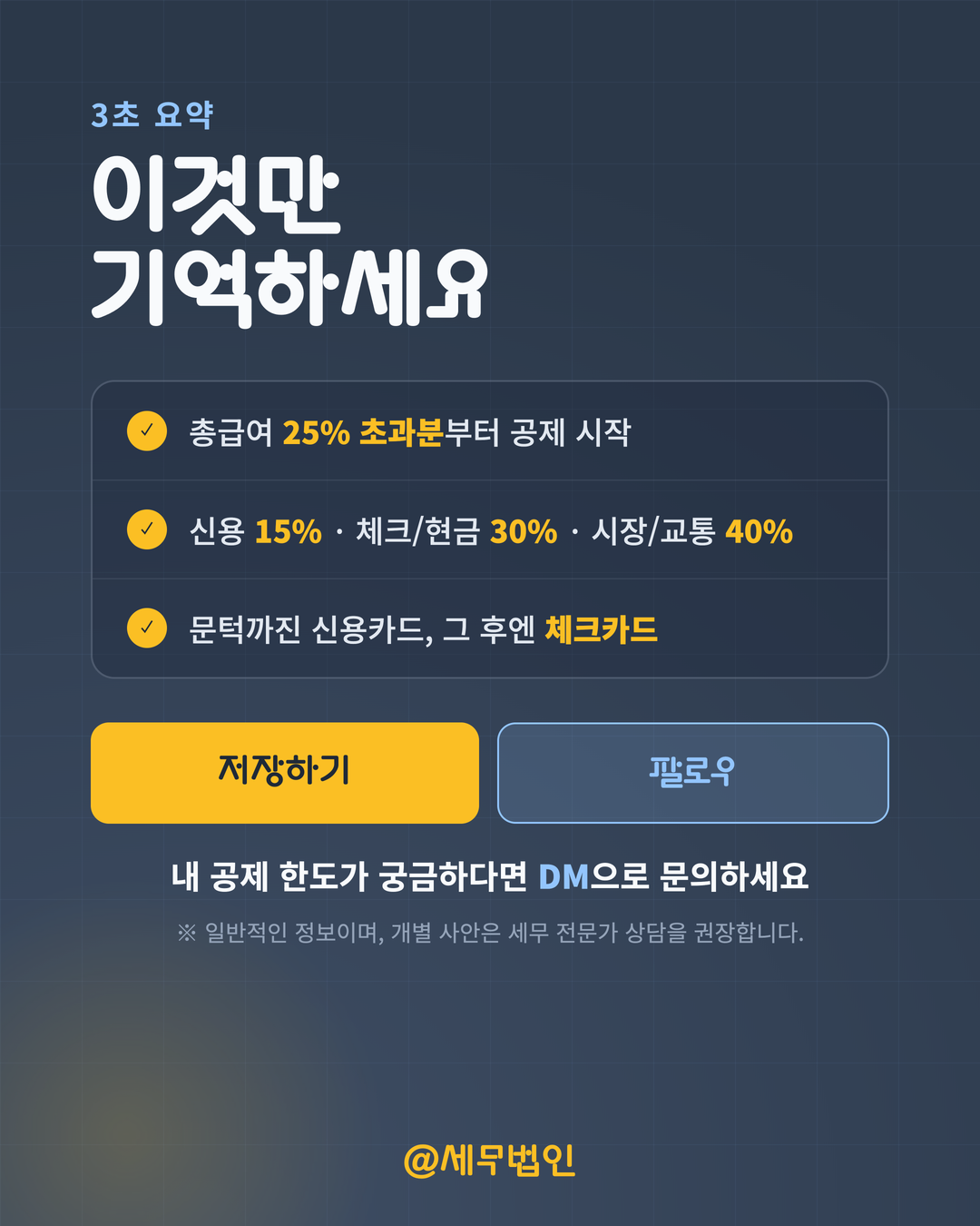 연말정산 신용카드 소득공제 6페이지