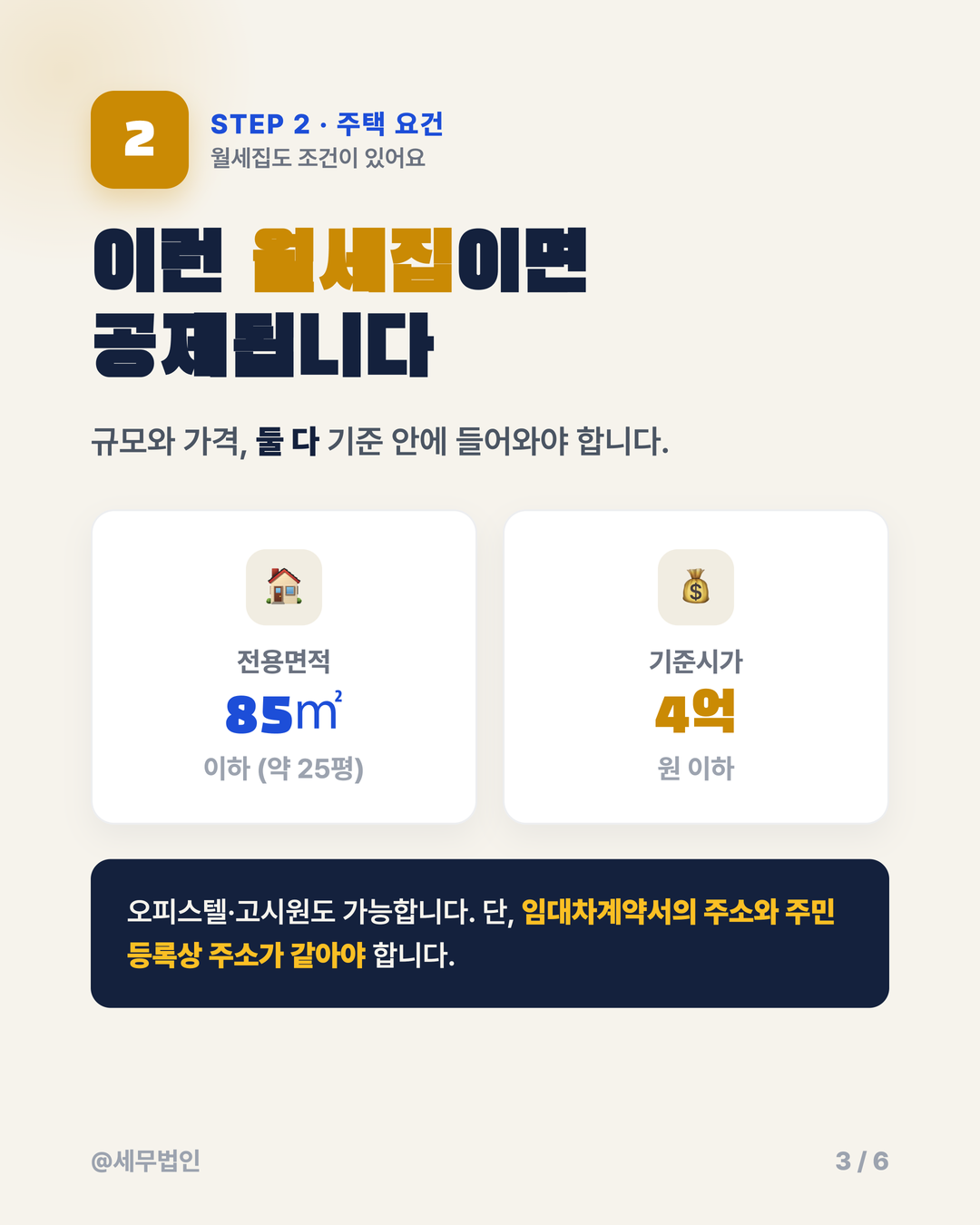 연말정산 월세 세액공제 3페이지