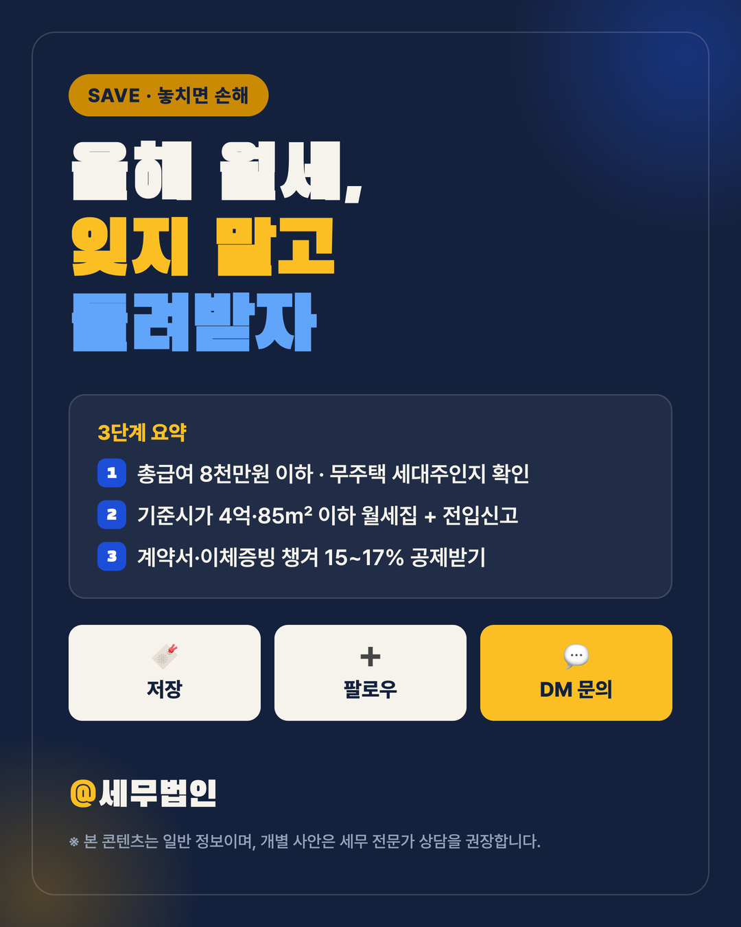 연말정산 월세 세액공제 6페이지