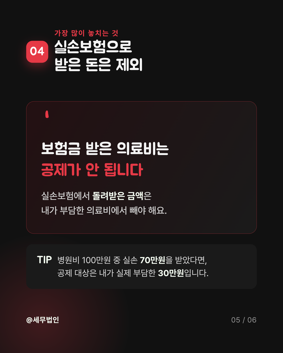 연말정산 의료비 세액공제 5페이지