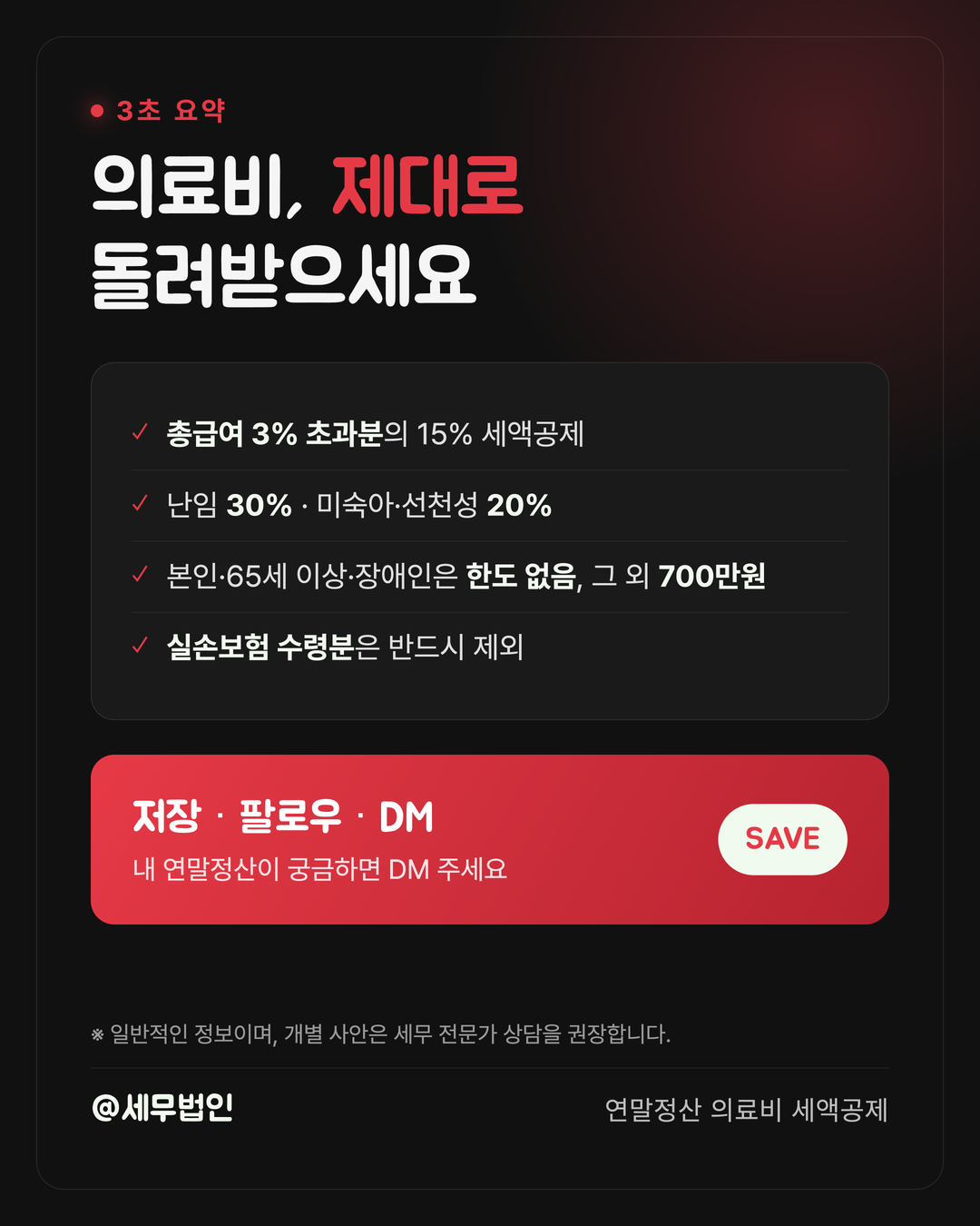 연말정산 의료비 세액공제 6페이지