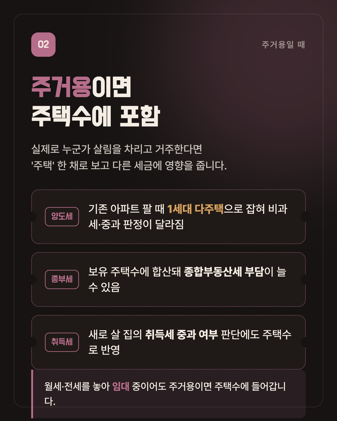 오피스텔 주택수 포함 여부 3페이지