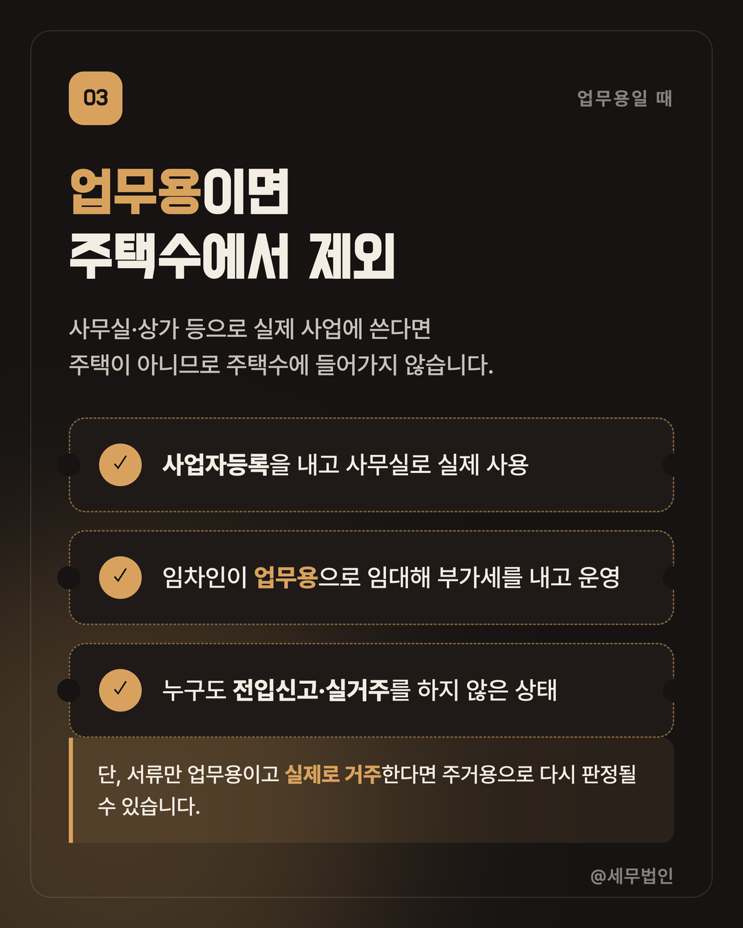 오피스텔 주택수 포함 여부 4페이지