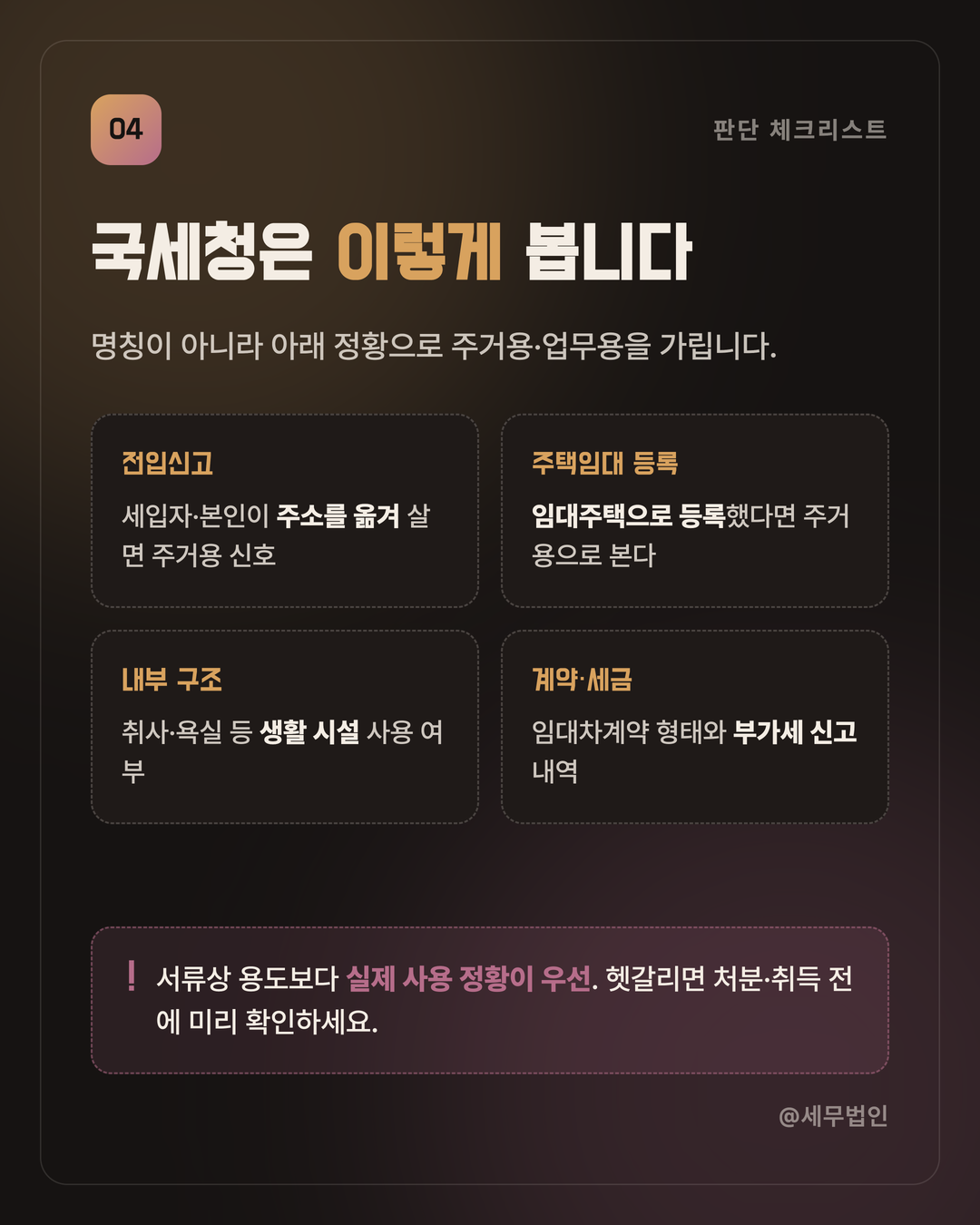 오피스텔 주택수 포함 여부 5페이지